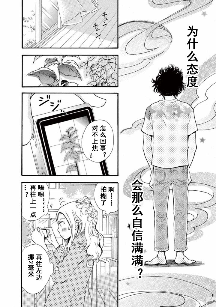 某些日常中的奇迹韩漫全集-第03话无删减无遮挡章节图片 