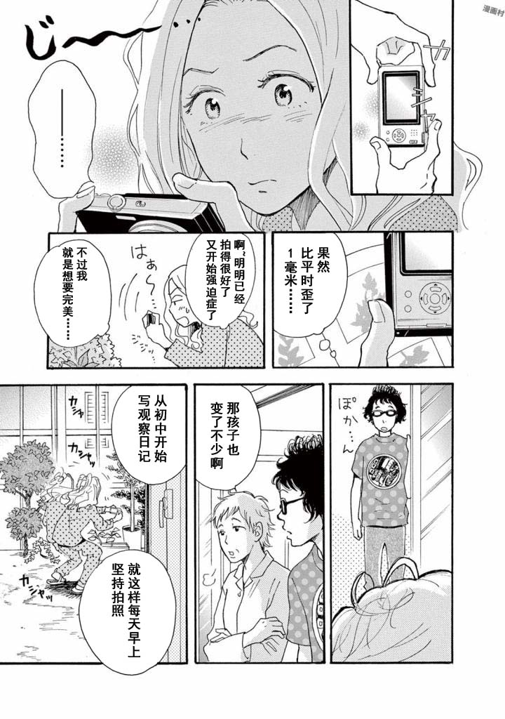 某些日常中的奇迹韩漫全集-第03话无删减无遮挡章节图片 