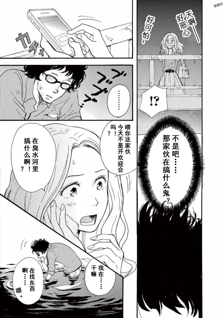 某些日常中的奇迹韩漫全集-第03话无删减无遮挡章节图片 