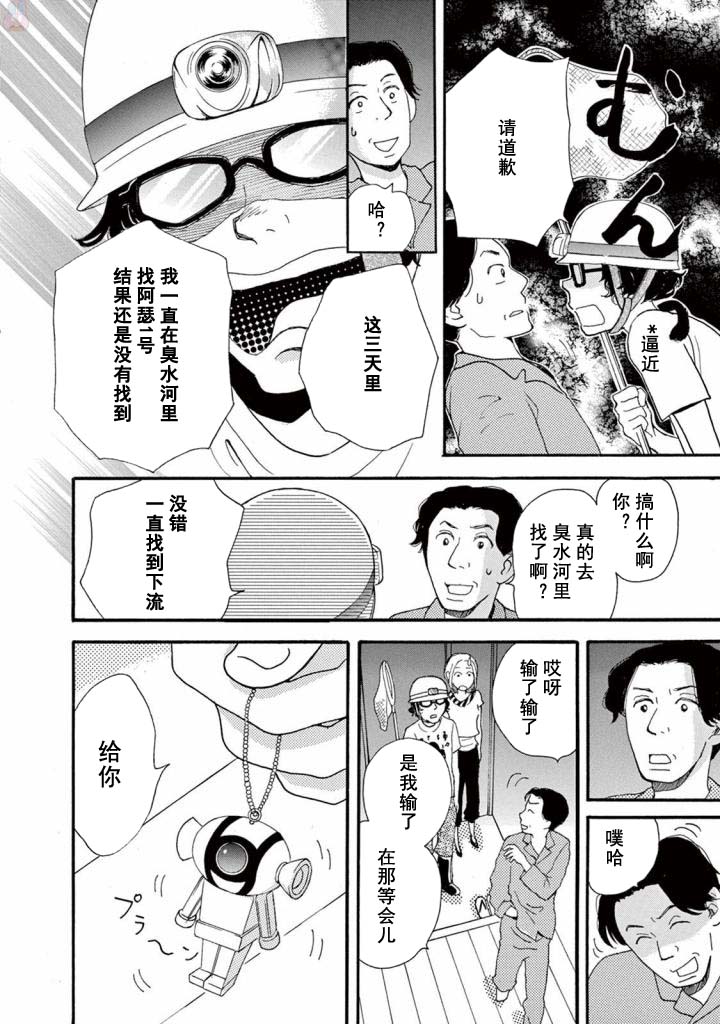 某些日常中的奇迹韩漫全集-第3.5话无删减无遮挡章节图片 