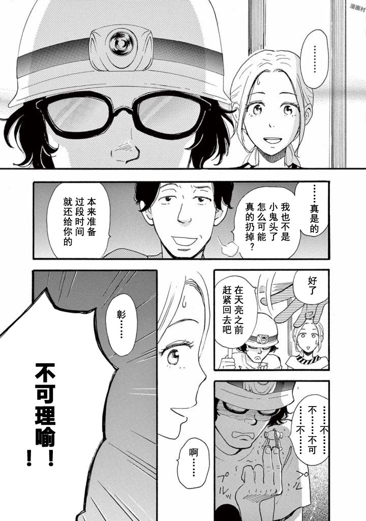某些日常中的奇迹韩漫全集-第3.5话无删减无遮挡章节图片 