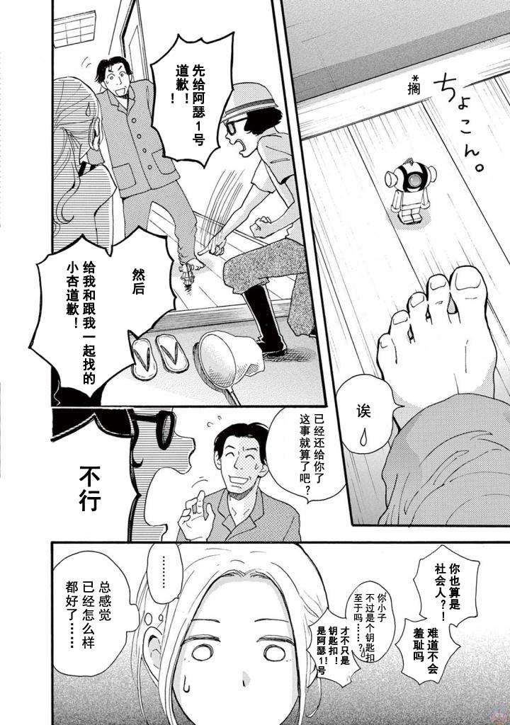 某些日常中的奇迹韩漫全集-第3.5话无删减无遮挡章节图片 