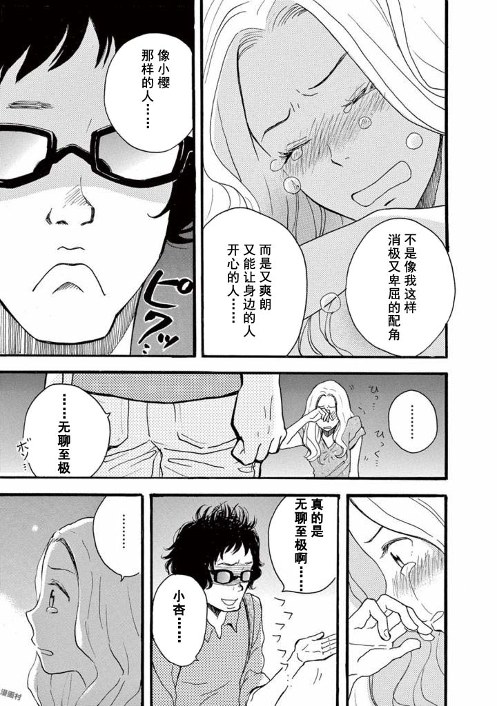 某些日常中的奇迹韩漫全集-第3.5话无删减无遮挡章节图片 
