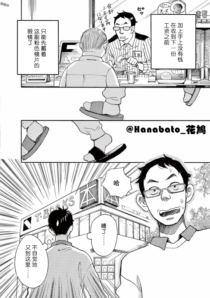 某些日常中的奇迹韩漫全集-第04话无删减无遮挡章节图片 