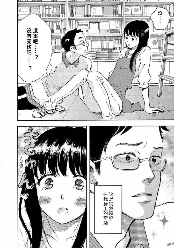 某些日常中的奇迹韩漫全集-第04话无删减无遮挡章节图片 