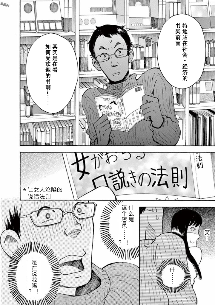某些日常中的奇迹韩漫全集-第04话无删减无遮挡章节图片 