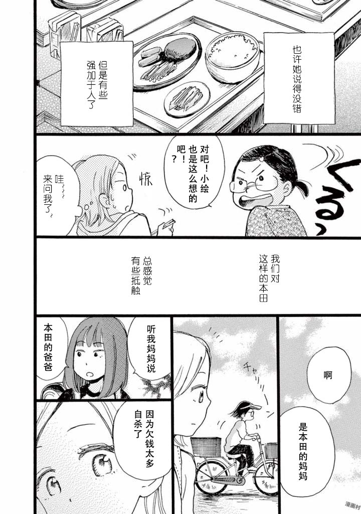 某些日常中的奇迹韩漫全集-第05话无删减无遮挡章节图片 