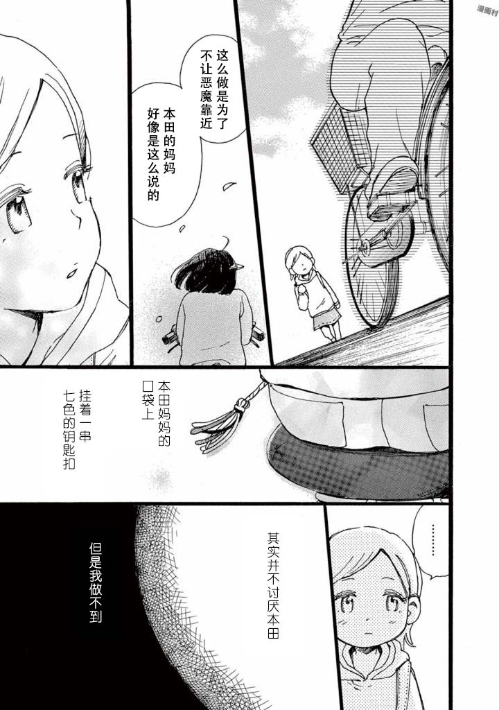 某些日常中的奇迹韩漫全集-第05话无删减无遮挡章节图片 