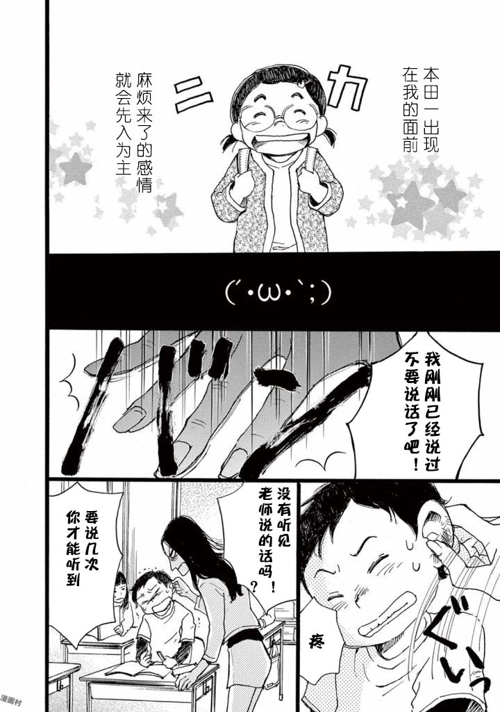 某些日常中的奇迹韩漫全集-第05话无删减无遮挡章节图片 