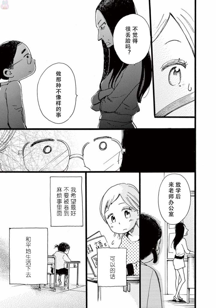 某些日常中的奇迹韩漫全集-第05话无删减无遮挡章节图片 