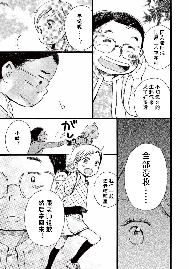 某些日常中的奇迹韩漫全集-第05话无删减无遮挡章节图片 