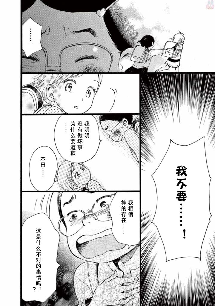 某些日常中的奇迹韩漫全集-第05话无删减无遮挡章节图片 