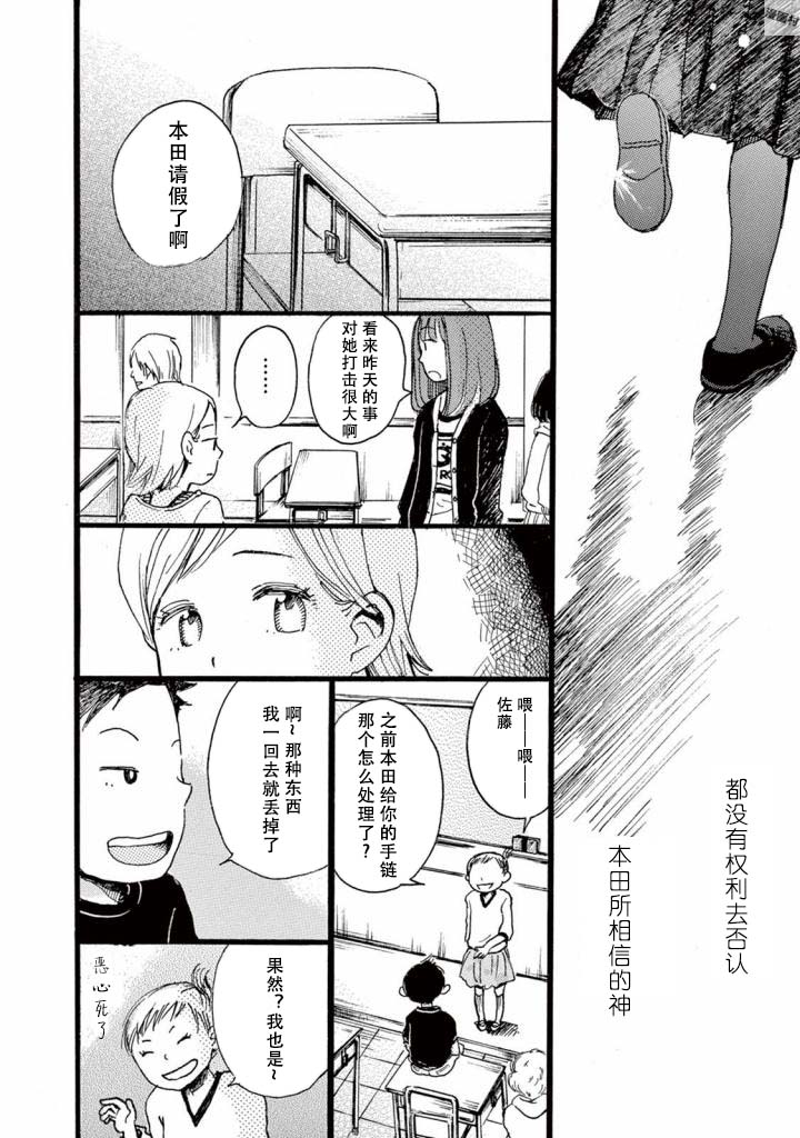 某些日常中的奇迹韩漫全集-第05话无删减无遮挡章节图片 
