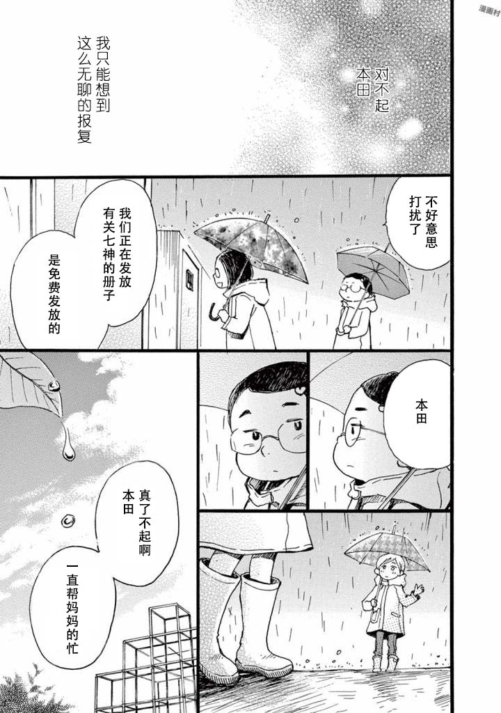 某些日常中的奇迹韩漫全集-第05话无删减无遮挡章节图片 