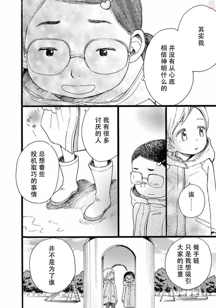 某些日常中的奇迹韩漫全集-第05话无删减无遮挡章节图片 