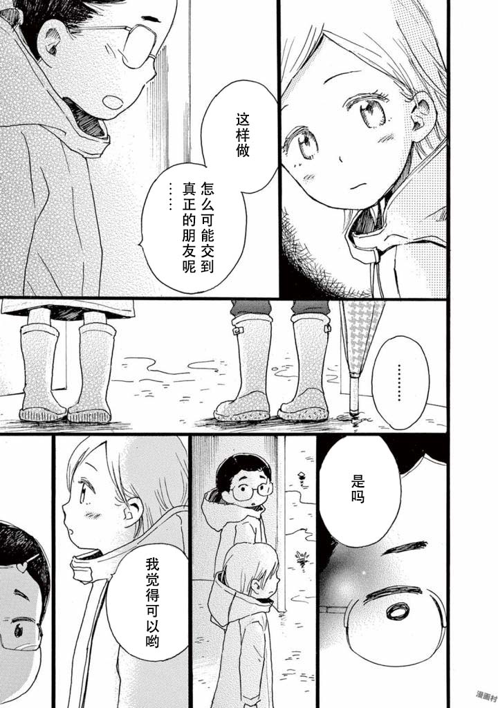 某些日常中的奇迹韩漫全集-第05话无删减无遮挡章节图片 
