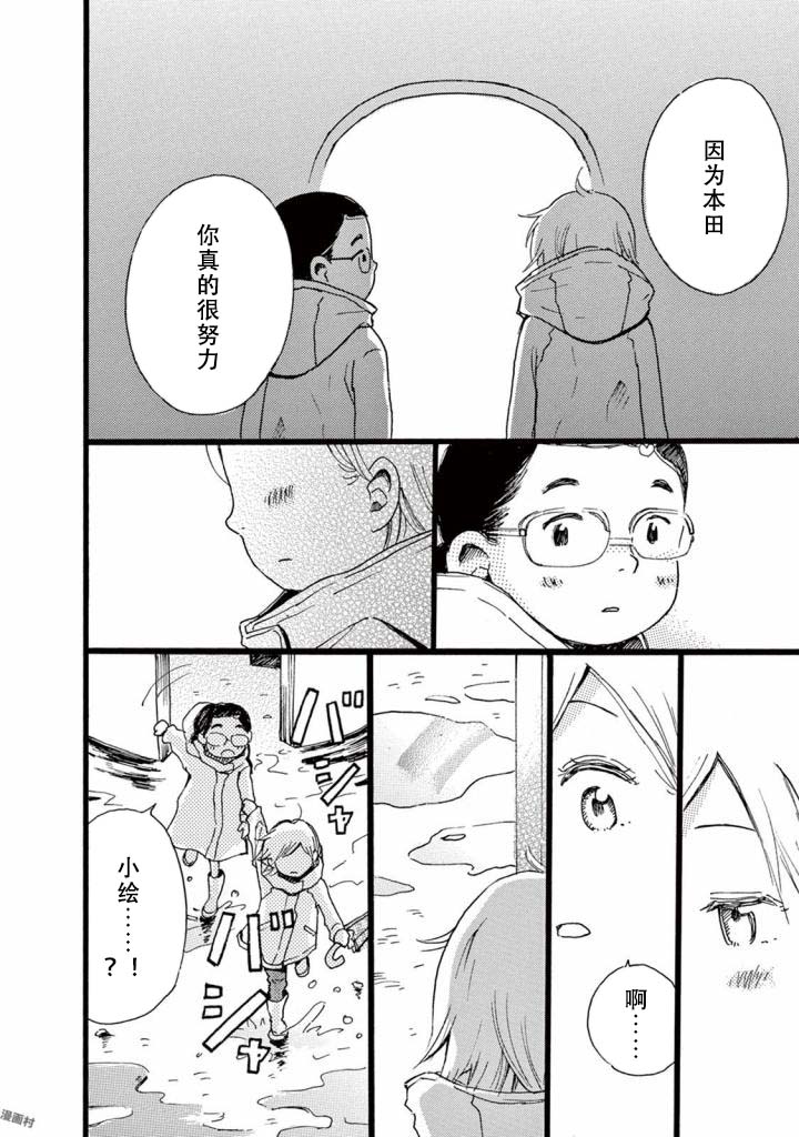 某些日常中的奇迹韩漫全集-第05话无删减无遮挡章节图片 