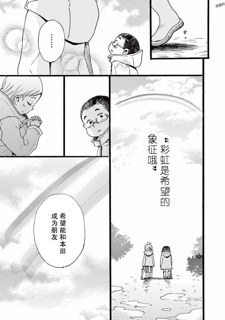 某些日常中的奇迹韩漫全集-第05话无删减无遮挡章节图片 