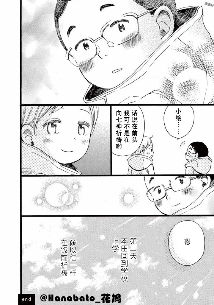 某些日常中的奇迹韩漫全集-第05话无删减无遮挡章节图片 