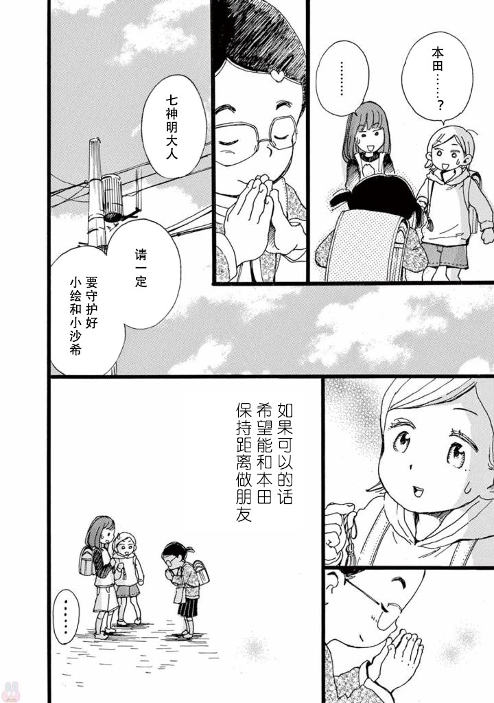 某些日常中的奇迹韩漫全集-第05话无删减无遮挡章节图片 