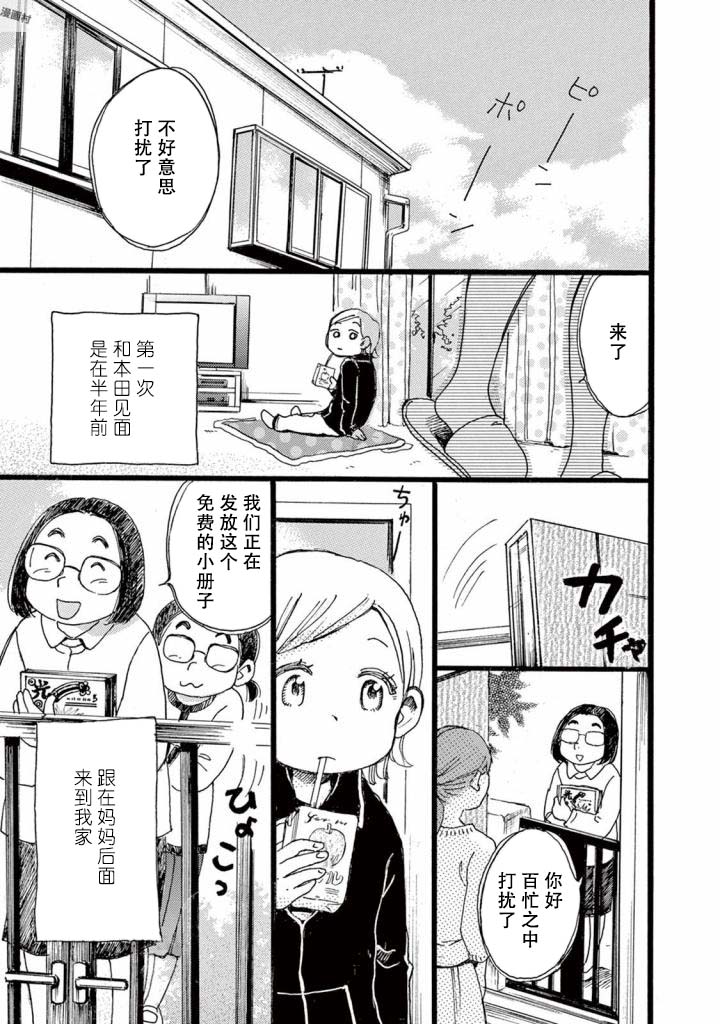 某些日常中的奇迹韩漫全集-第05话无删减无遮挡章节图片 