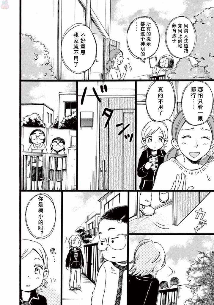 某些日常中的奇迹韩漫全集-第05话无删减无遮挡章节图片 