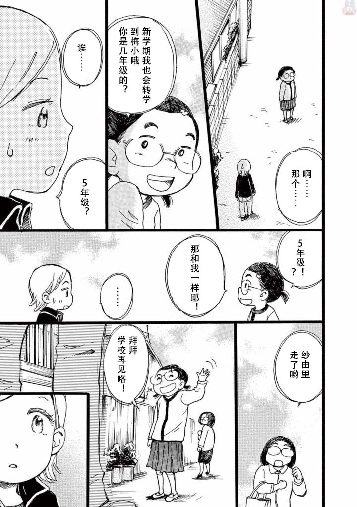 某些日常中的奇迹韩漫全集-第05话无删减无遮挡章节图片 