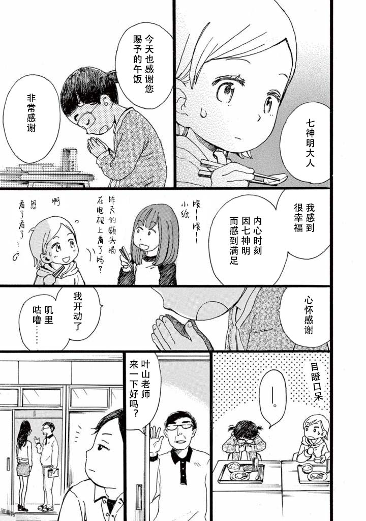 某些日常中的奇迹韩漫全集-第05话无删减无遮挡章节图片 