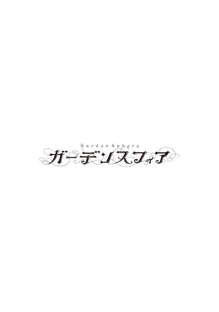 Garden Sphere韩漫全集-第01话无删减无遮挡章节图片 