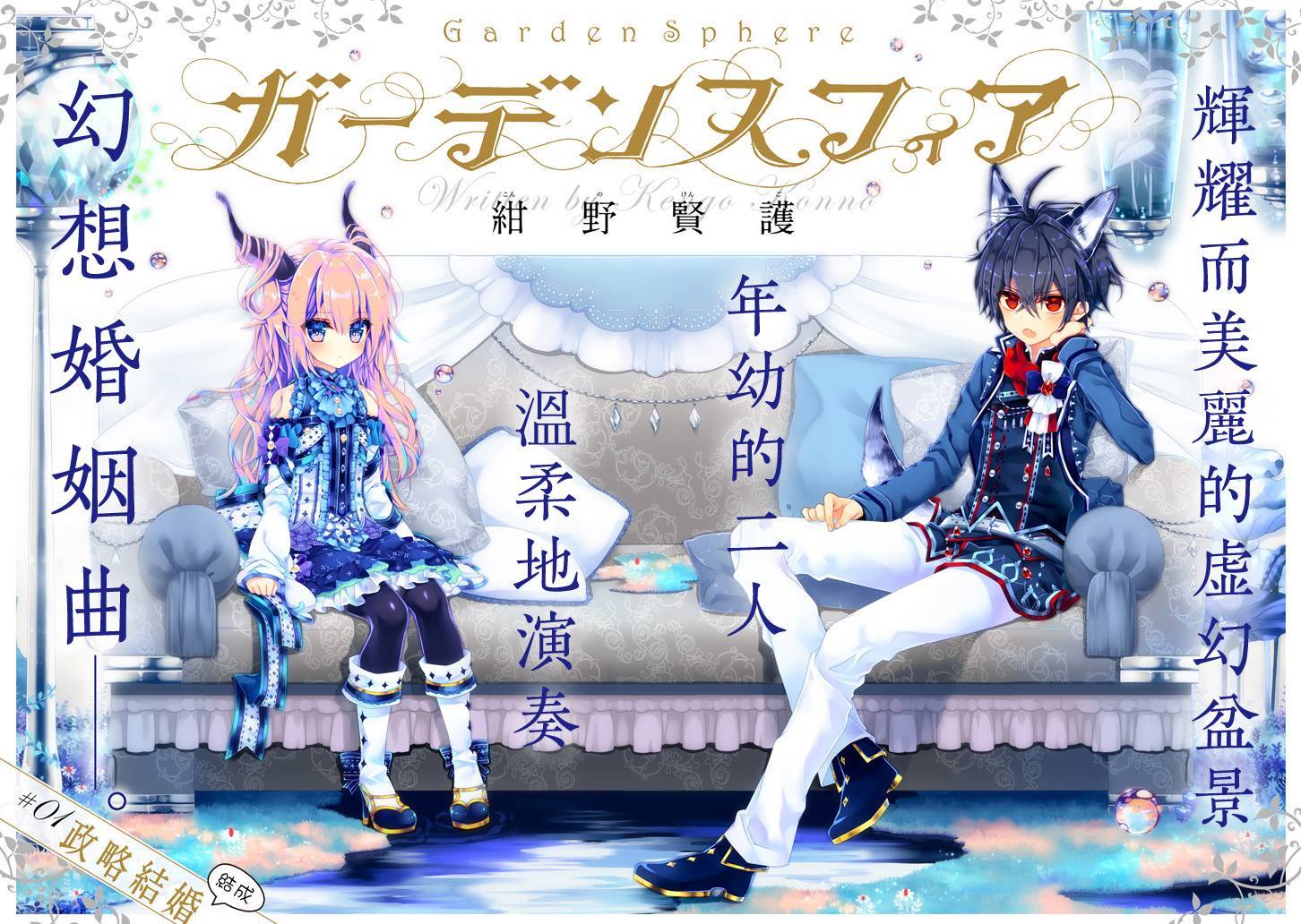 Garden Sphere韩漫全集-第01话无删减无遮挡章节图片 