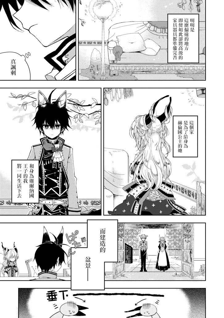 Garden Sphere韩漫全集-第01话无删减无遮挡章节图片 