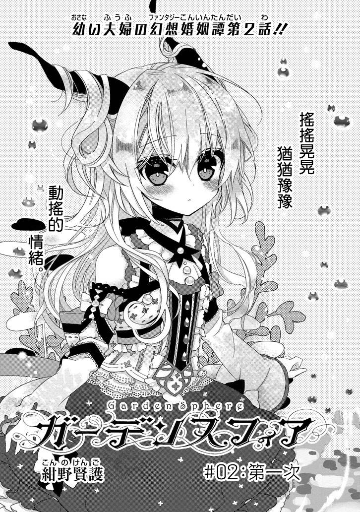 Garden Sphere韩漫全集-第02话无删减无遮挡章节图片 