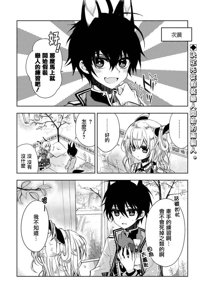 Garden Sphere韩漫全集-第02话无删减无遮挡章节图片 