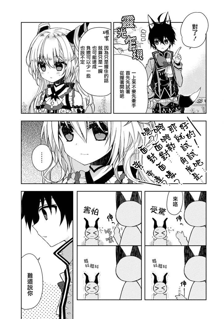 Garden Sphere韩漫全集-第02话无删减无遮挡章节图片 