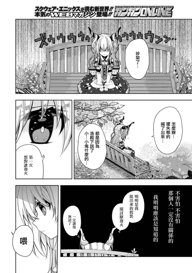 Garden Sphere韩漫全集-第02话无删减无遮挡章节图片 