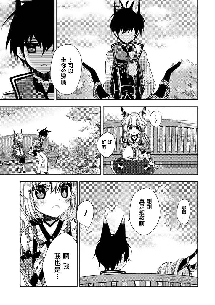 Garden Sphere韩漫全集-第02话无删减无遮挡章节图片 