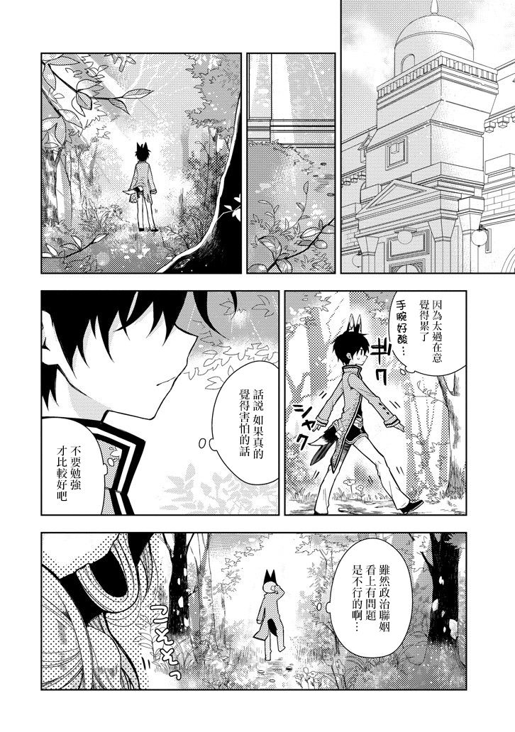 Garden Sphere韩漫全集-第03话无删减无遮挡章节图片 