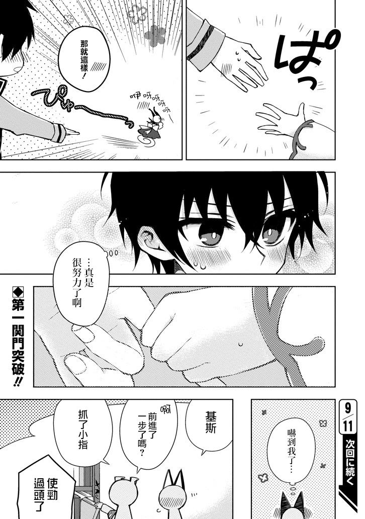 Garden Sphere韩漫全集-第03话无删减无遮挡章节图片 