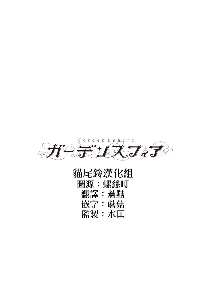 Garden Sphere韩漫全集-第03话无删减无遮挡章节图片 