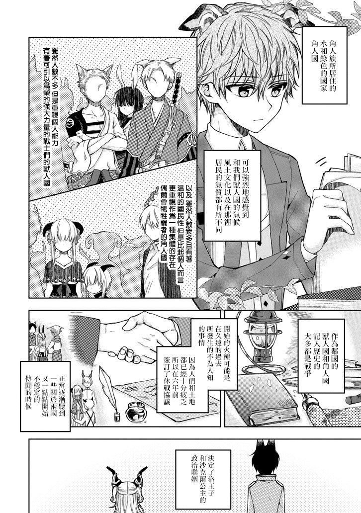Garden Sphere韩漫全集-第03话无删减无遮挡章节图片 