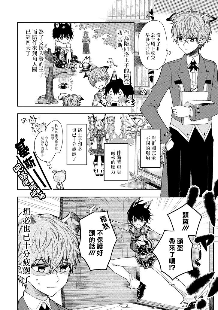 Garden Sphere韩漫全集-第03话无删减无遮挡章节图片 