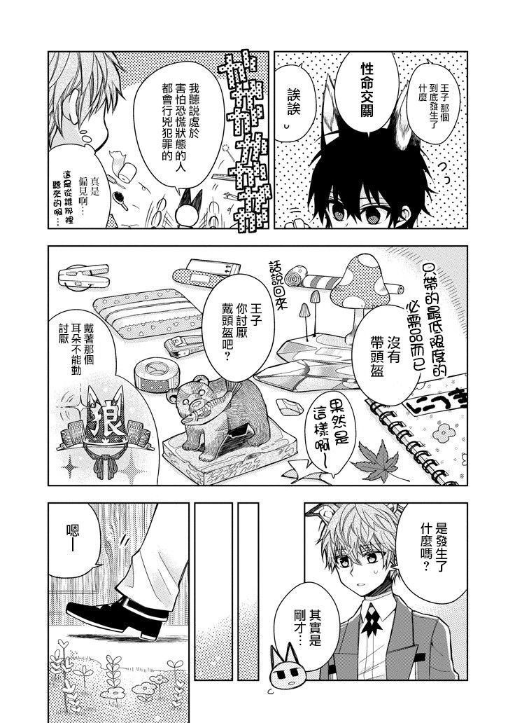 Garden Sphere韩漫全集-第03话无删减无遮挡章节图片 