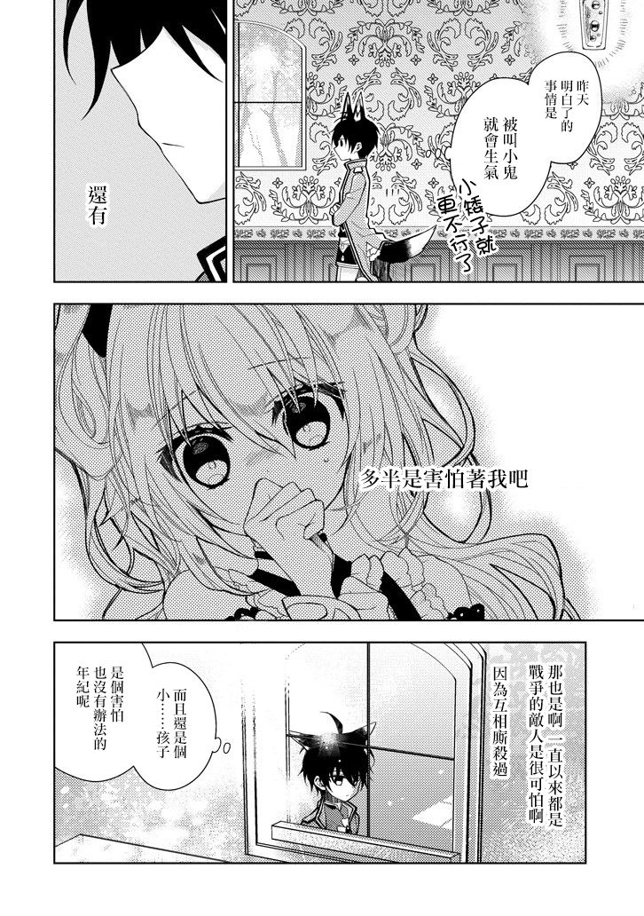 Garden Sphere韩漫全集-第03话无删减无遮挡章节图片 