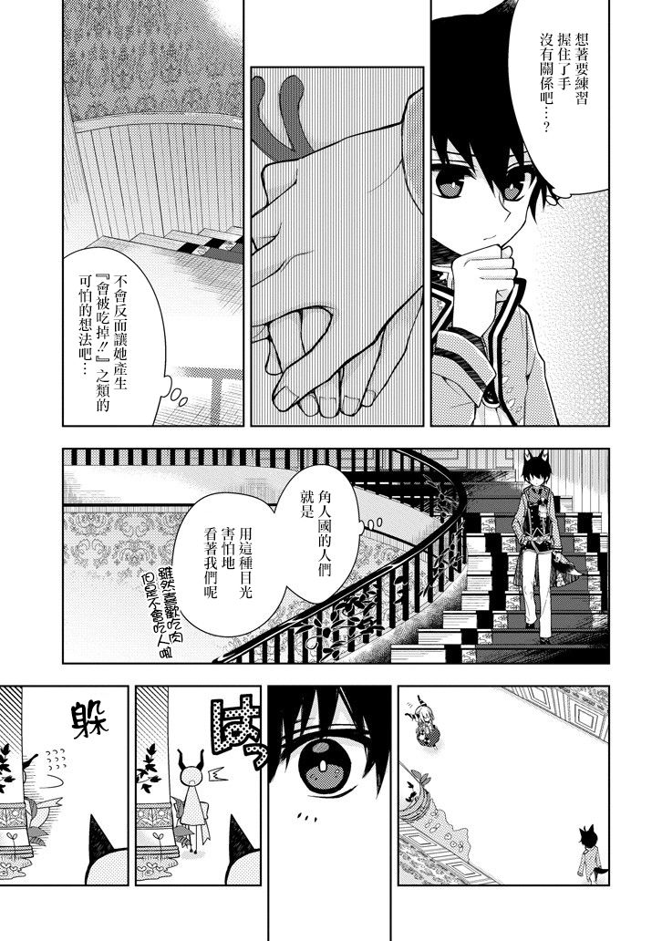 Garden Sphere韩漫全集-第03话无删减无遮挡章节图片 