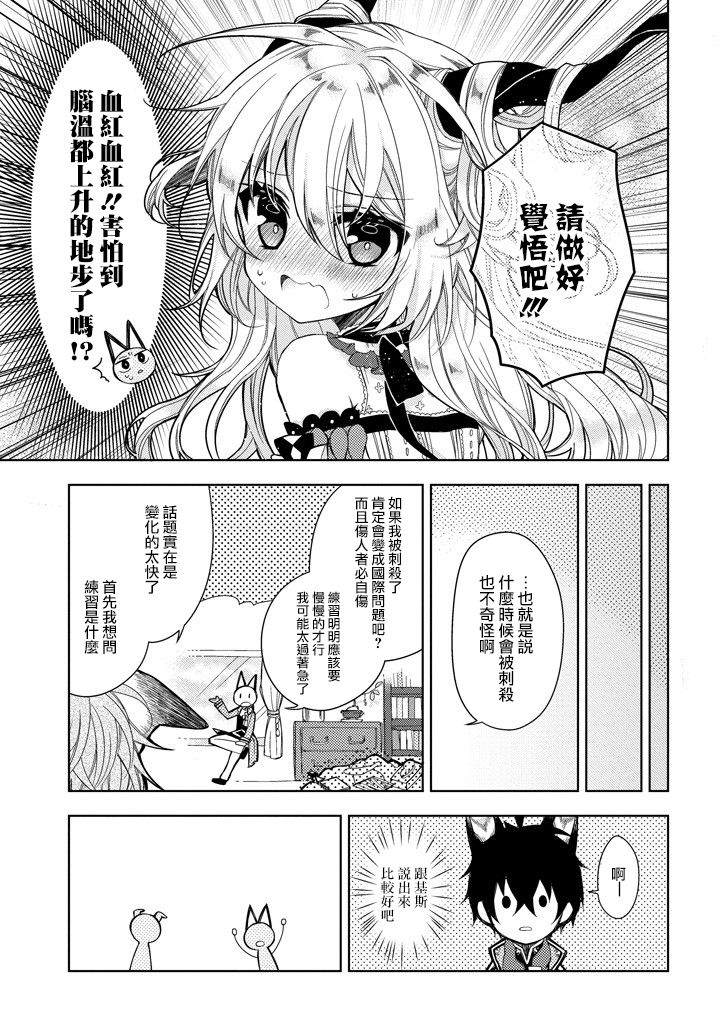 Garden Sphere韩漫全集-第03话无删减无遮挡章节图片 