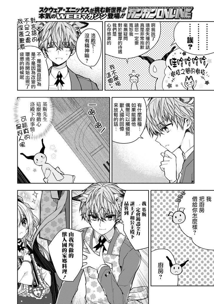 Garden Sphere韩漫全集-第04话无删减无遮挡章节图片 