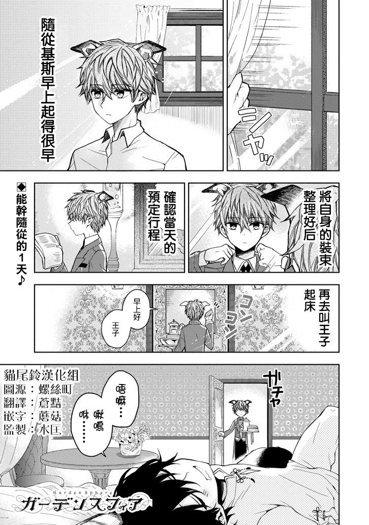 Garden Sphere韩漫全集-第04话无删减无遮挡章节图片 