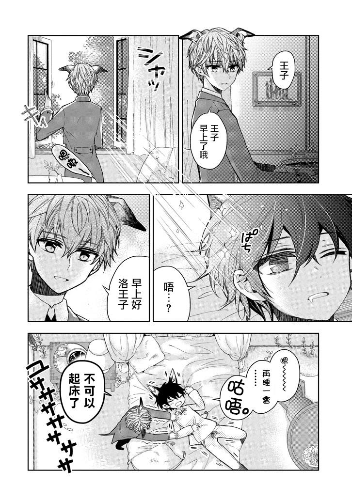Garden Sphere韩漫全集-第04话无删减无遮挡章节图片 