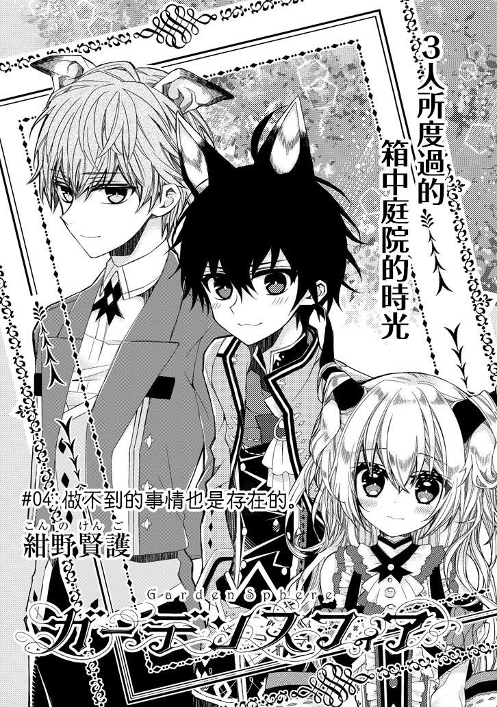 Garden Sphere韩漫全集-第04话无删减无遮挡章节图片 