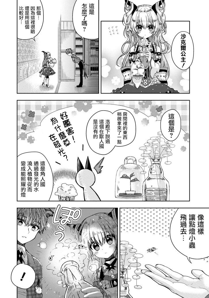 Garden Sphere韩漫全集-第04话无删减无遮挡章节图片 